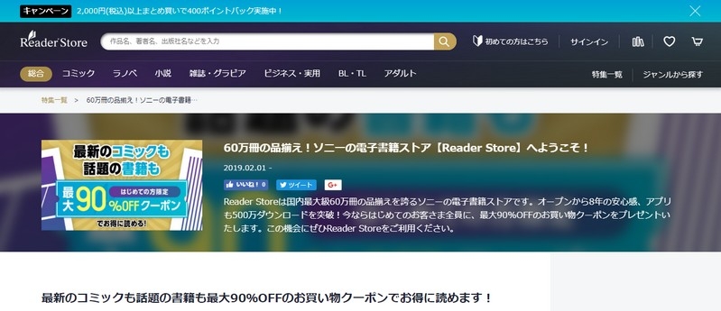 ソニーの電子書籍・電子コミックストア【Reader Store】情報サイト